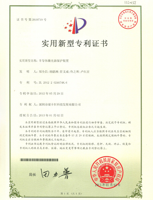 RFH LASER Certificado de patente de modelo de utilidad-1