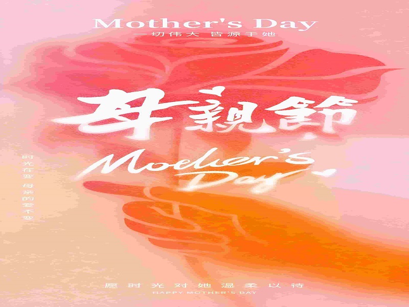 Tecnología con calidez, amor maternal como la luz: RFH Laser rinde homenaje a cada guardián.