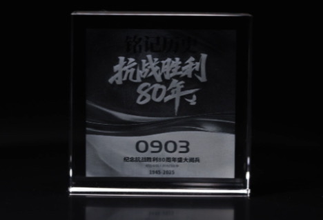 RFH D9-355 Cristal grabado: Un monumento resplandeciente para conmemorar el 80.º aniversario de la victoria en la Guerra de Resistencia del Pueblo Chino contra la Agresión Japonesa
