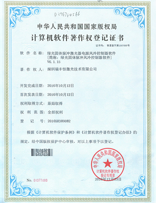Certificado de derechos de autor del software RFH LASER-14